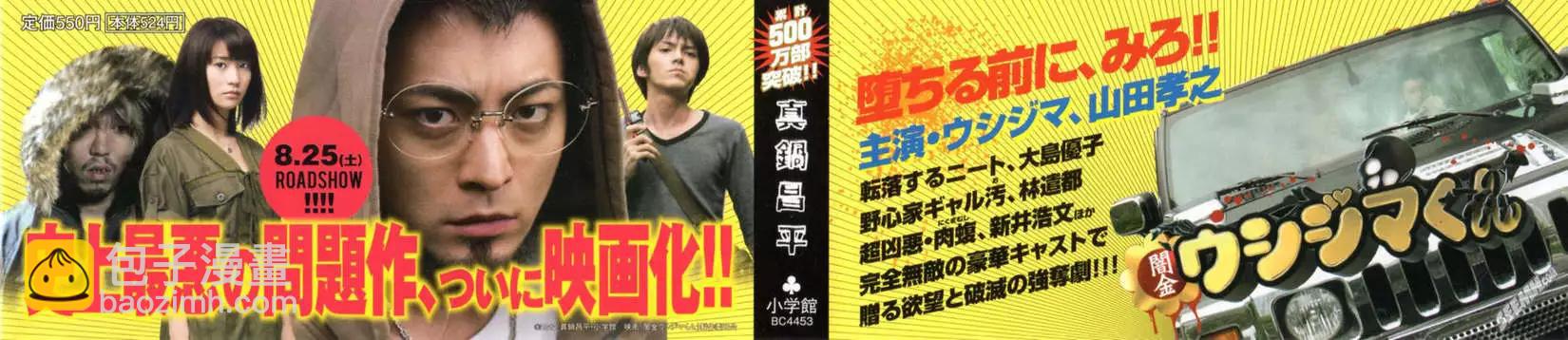 《暗金丑岛君》第24卷 日文版 第3页