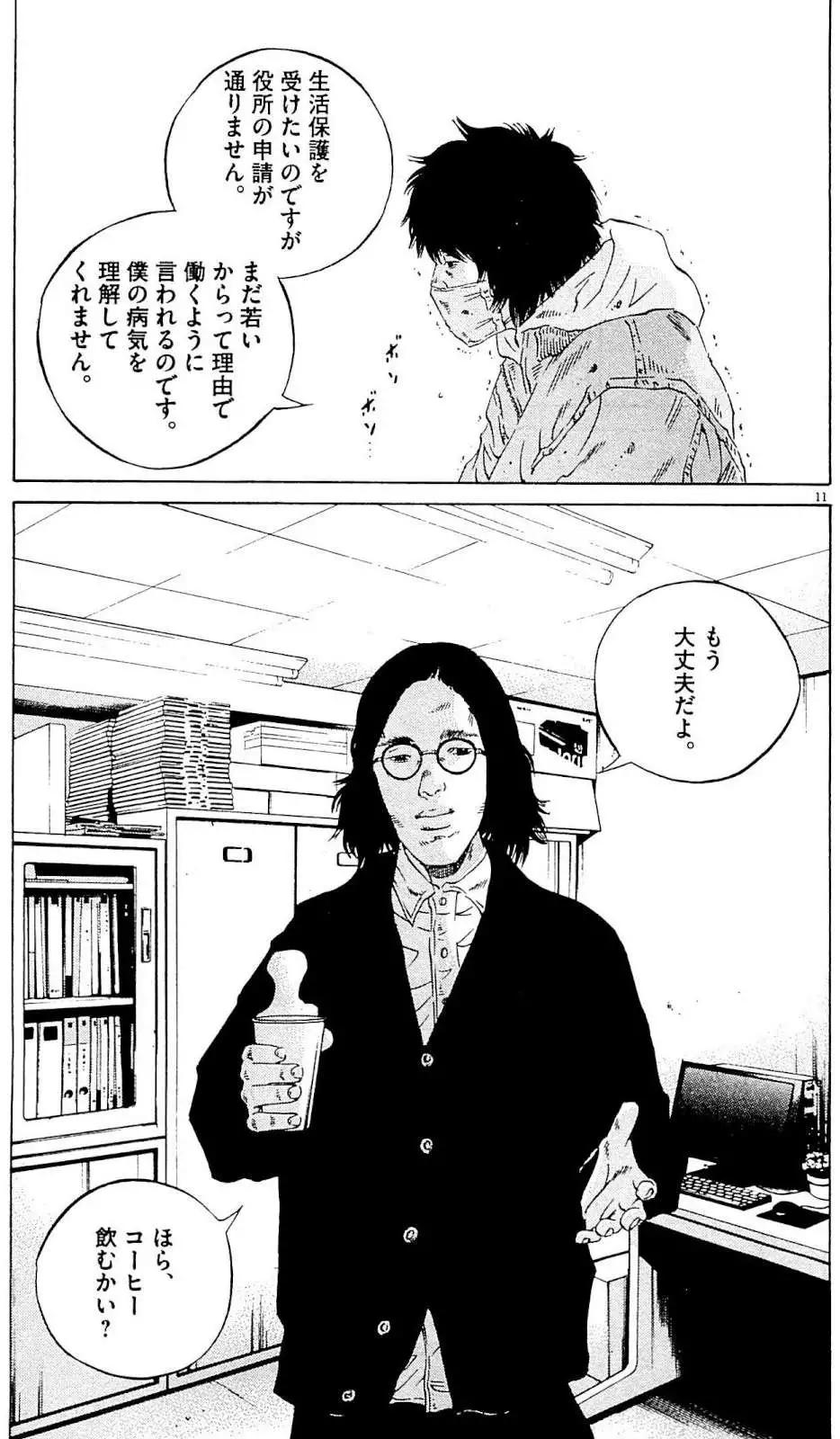 《暗金丑岛君》第24卷 日文版 第40页