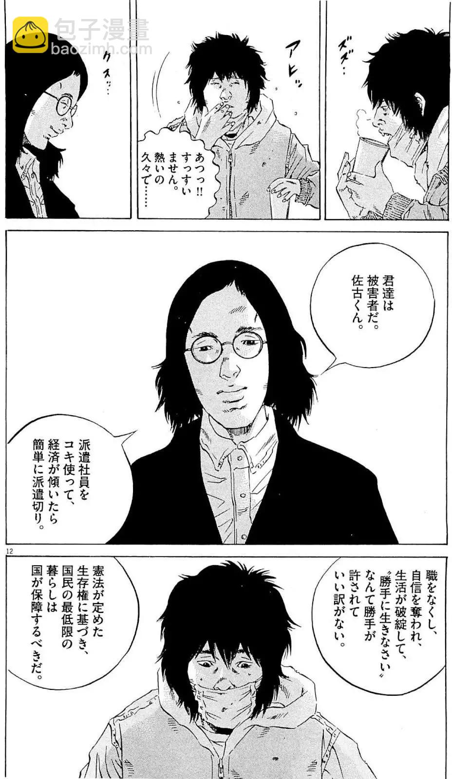 《暗金丑岛君》第24卷 日文版 第41页