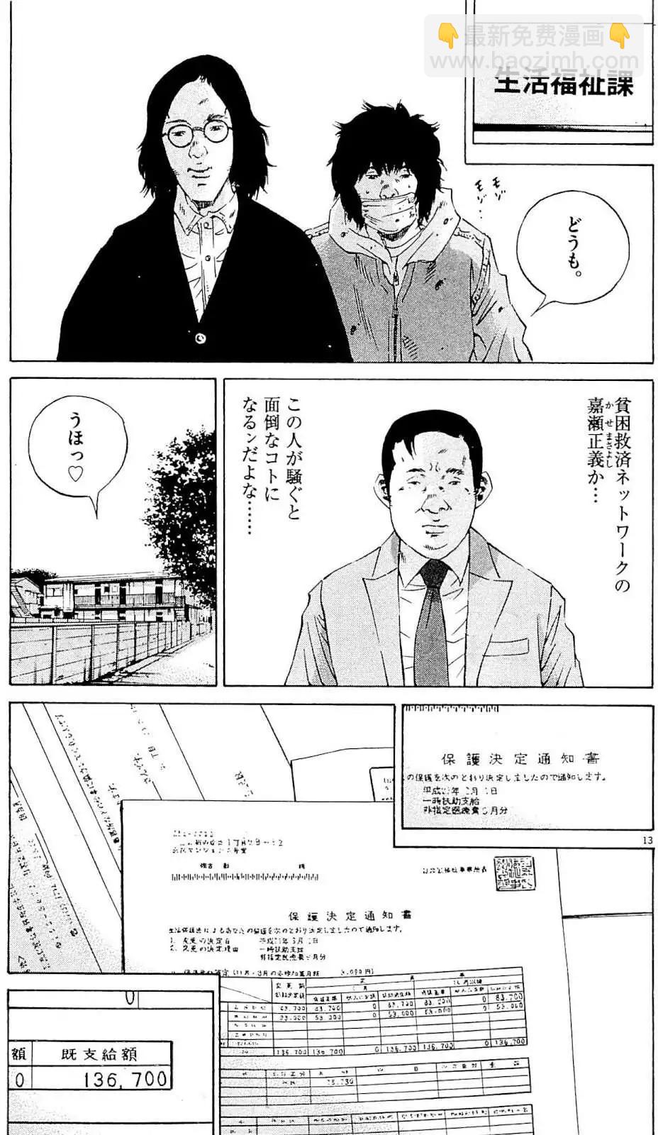 《暗金丑岛君》第24卷 日文版 第42页