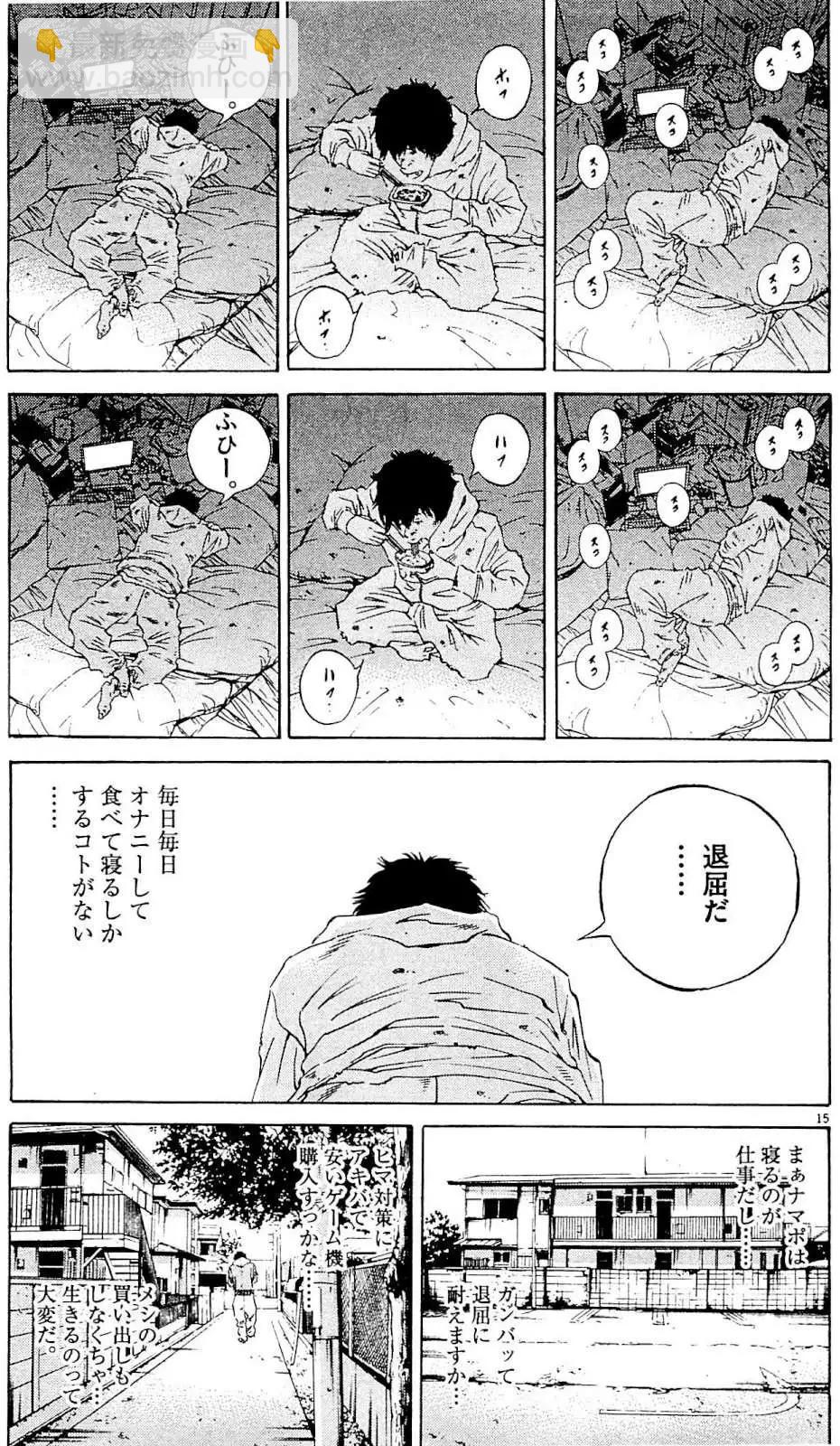 《暗金丑岛君》第24卷 日文版 第44页