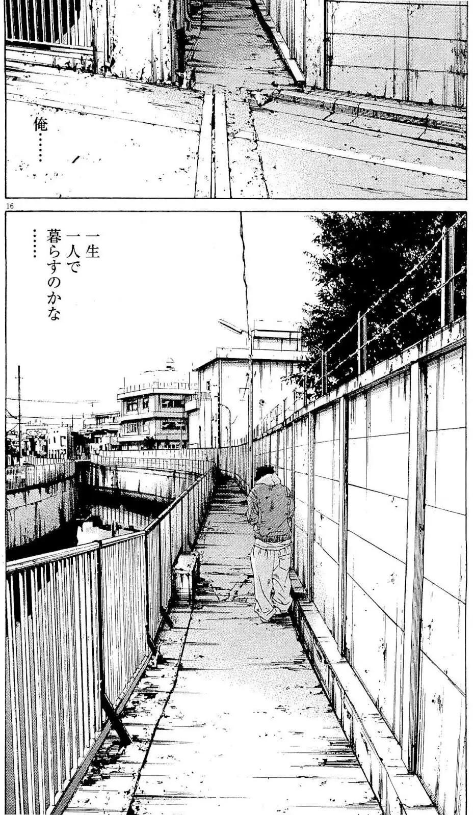 《暗金丑岛君》第24卷 日文版 第45页
