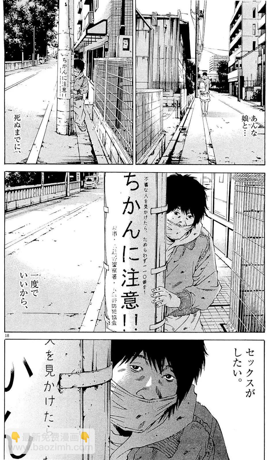 《暗金丑岛君》第24卷 日文版 第47页