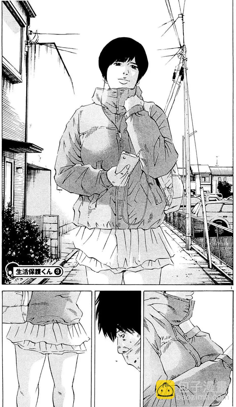 《暗金丑岛君》第24卷 日文版 第48页