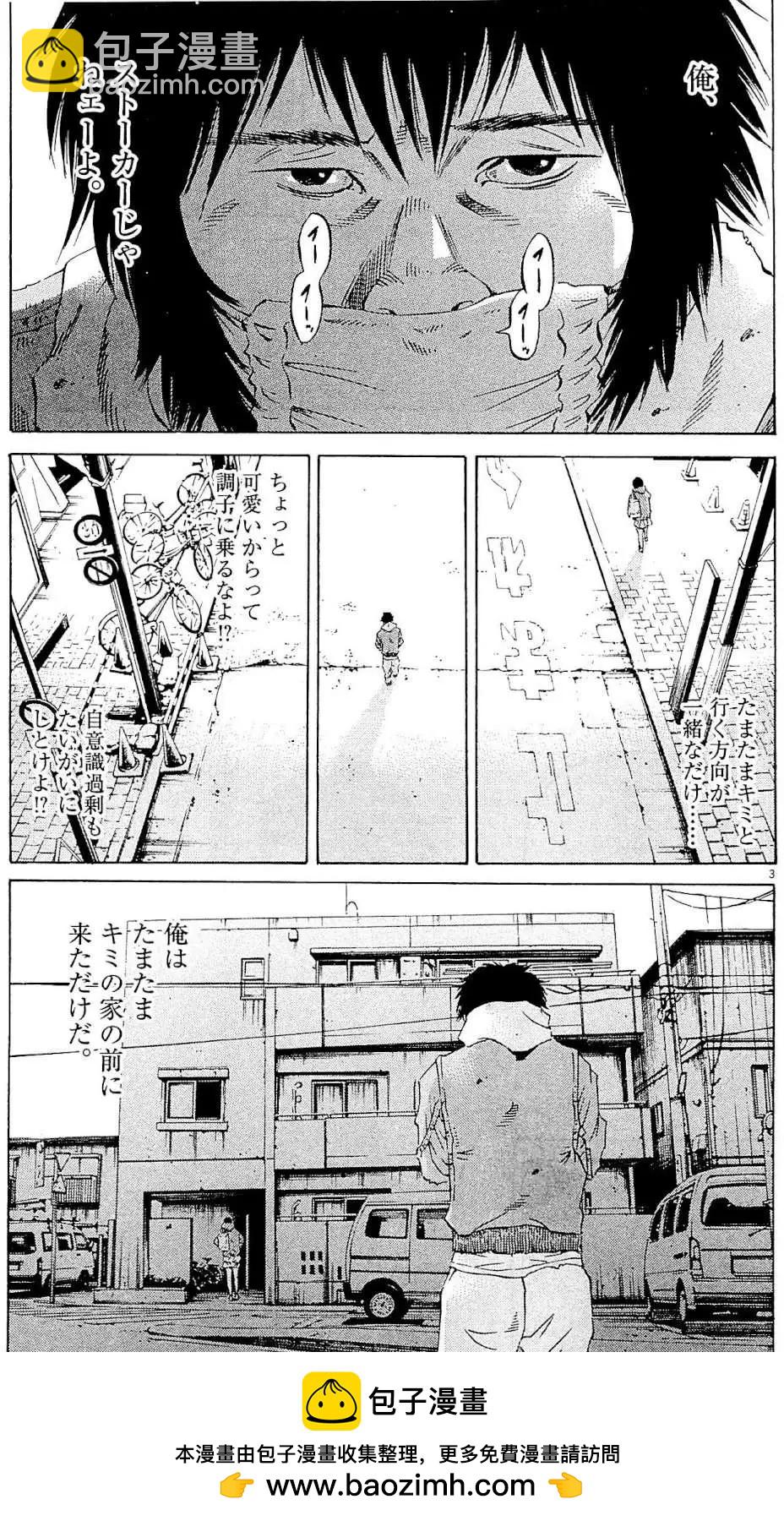 《暗金丑岛君》第24卷 日文版 第50页