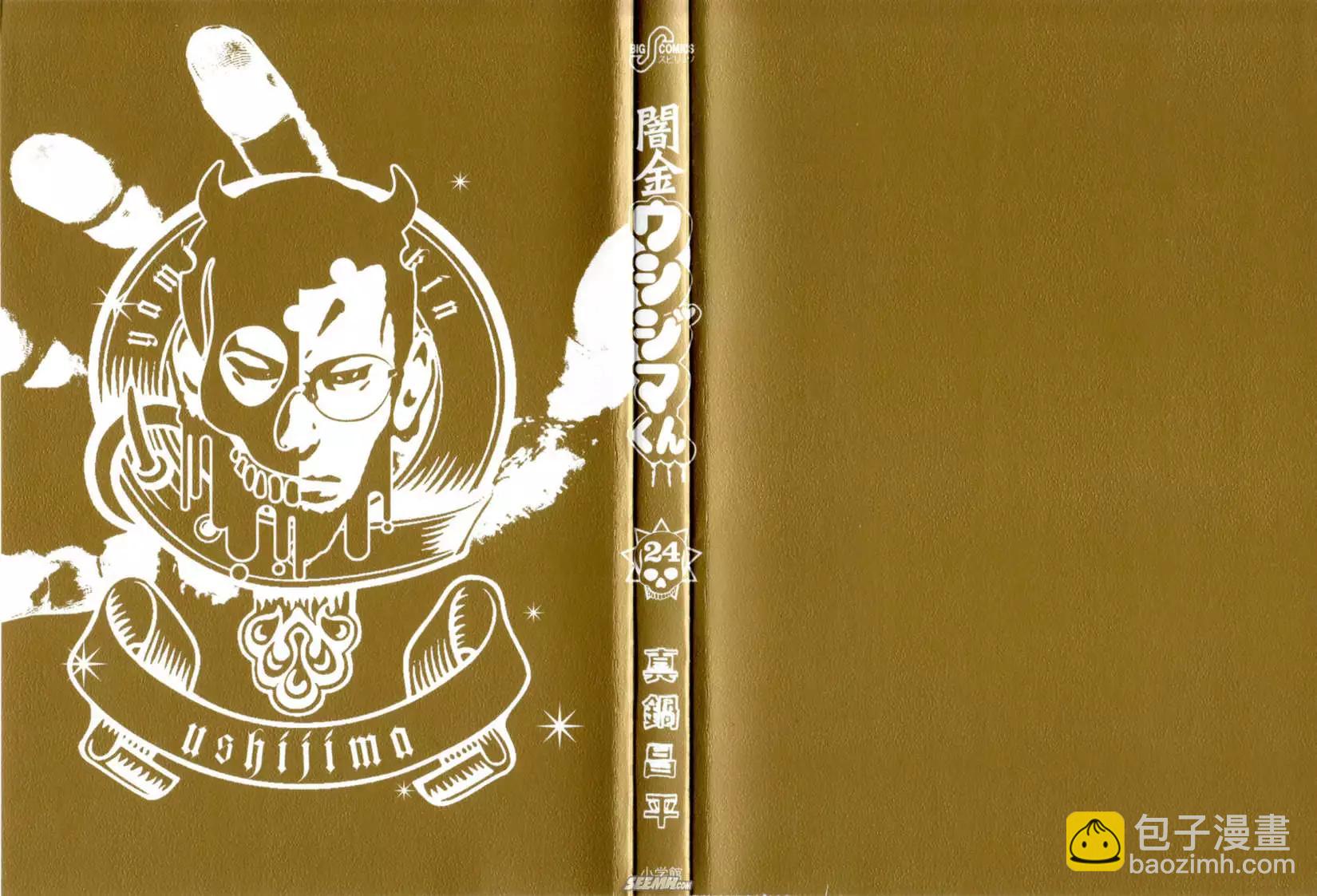 《暗金丑岛君》第24卷 日文版 第5页