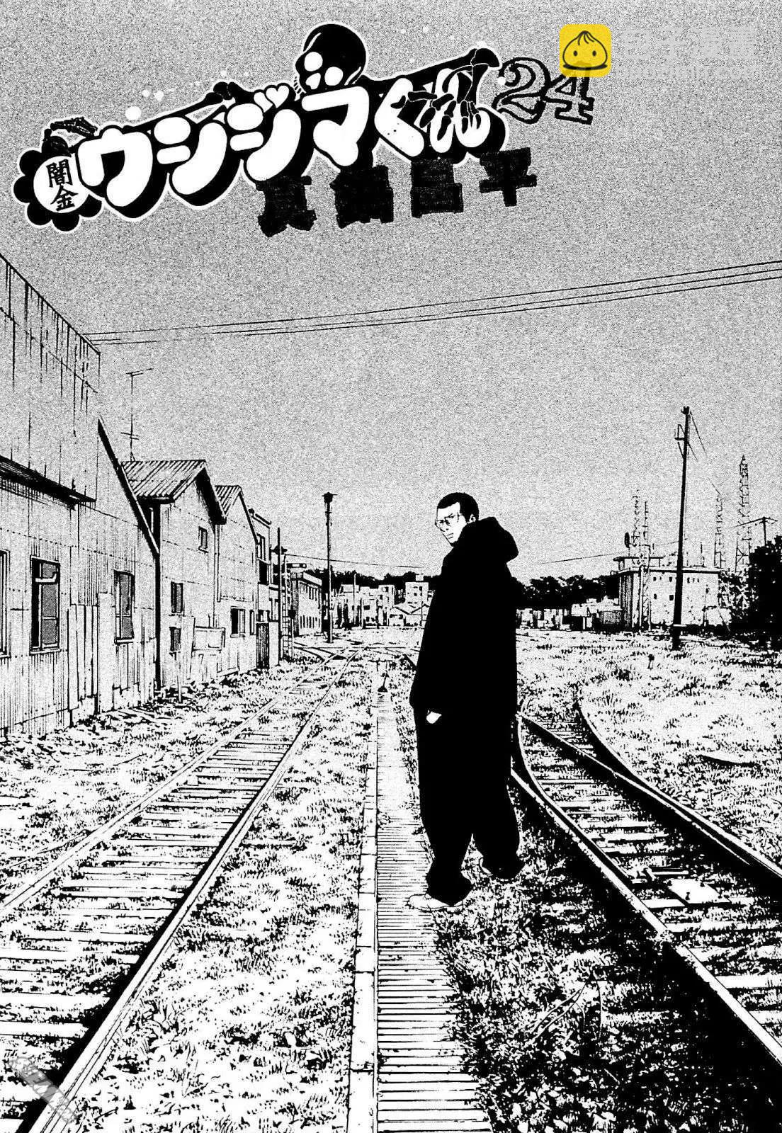 《暗金丑岛君》第24卷 日文版 第8页