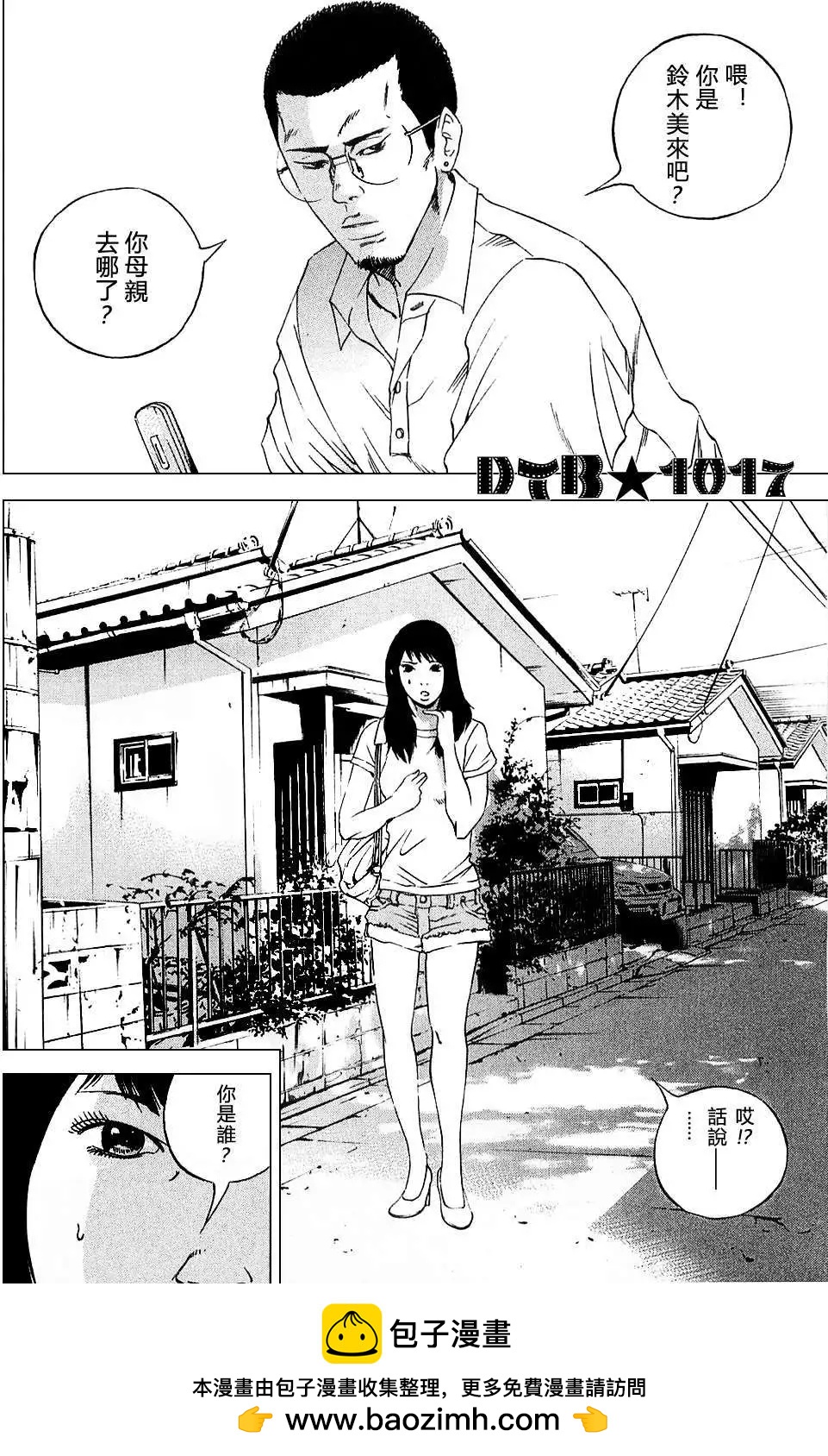 《暗金丑岛君》电影版01 第18页