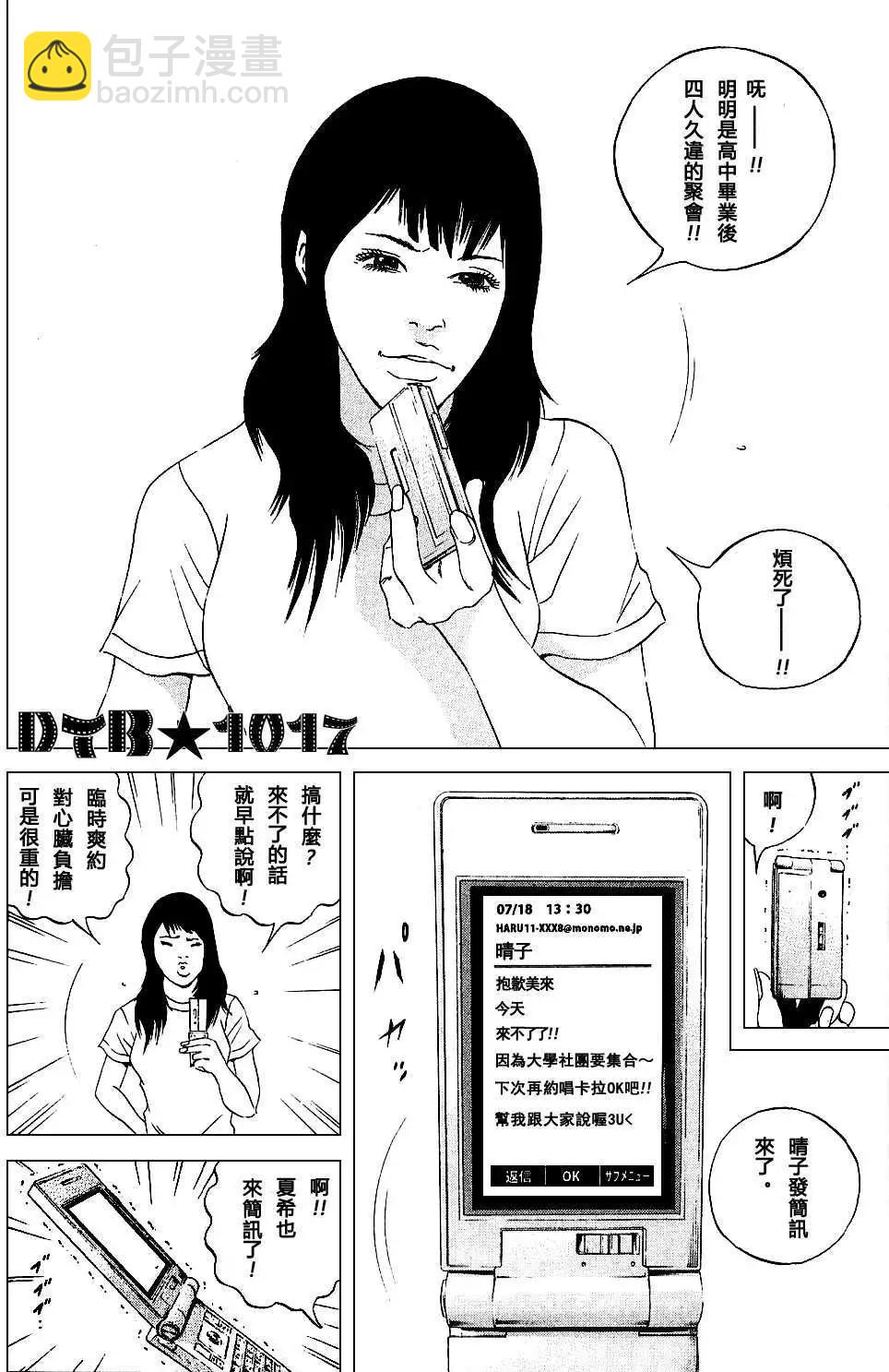 《暗金丑岛君》电影版01 第4页
