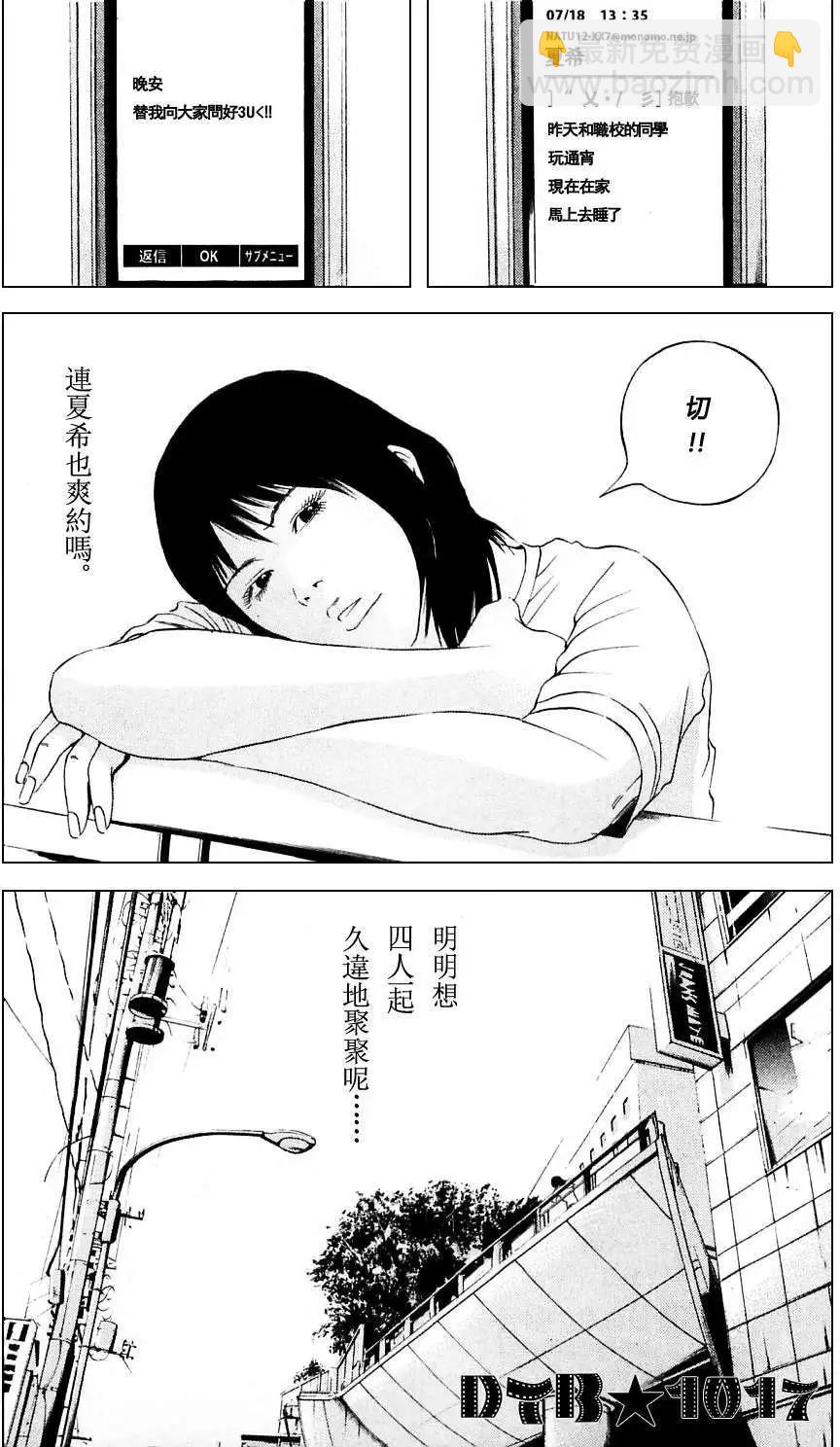 《暗金丑岛君》电影版01 第5页