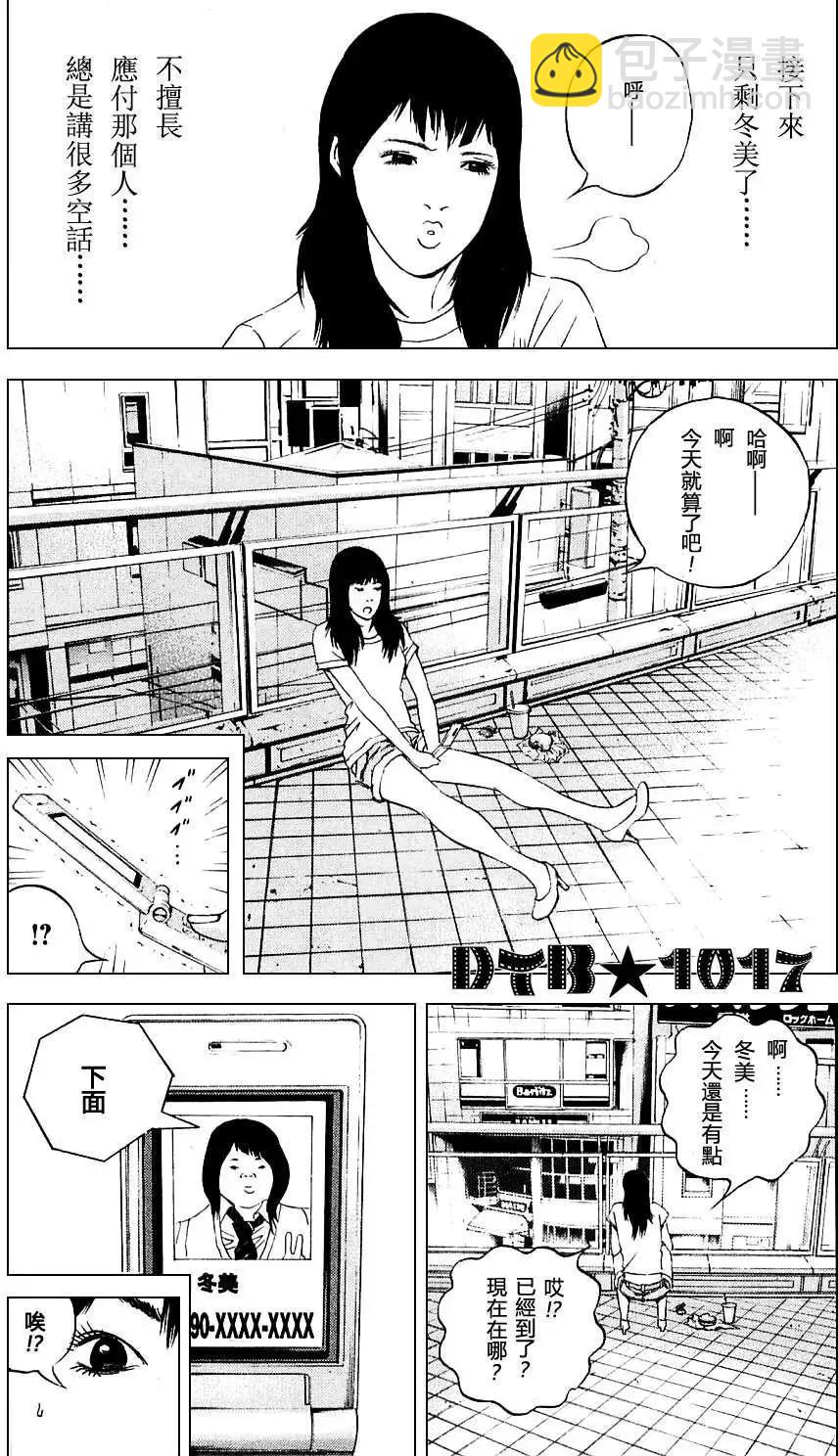 《暗金丑岛君》电影版01 第6页