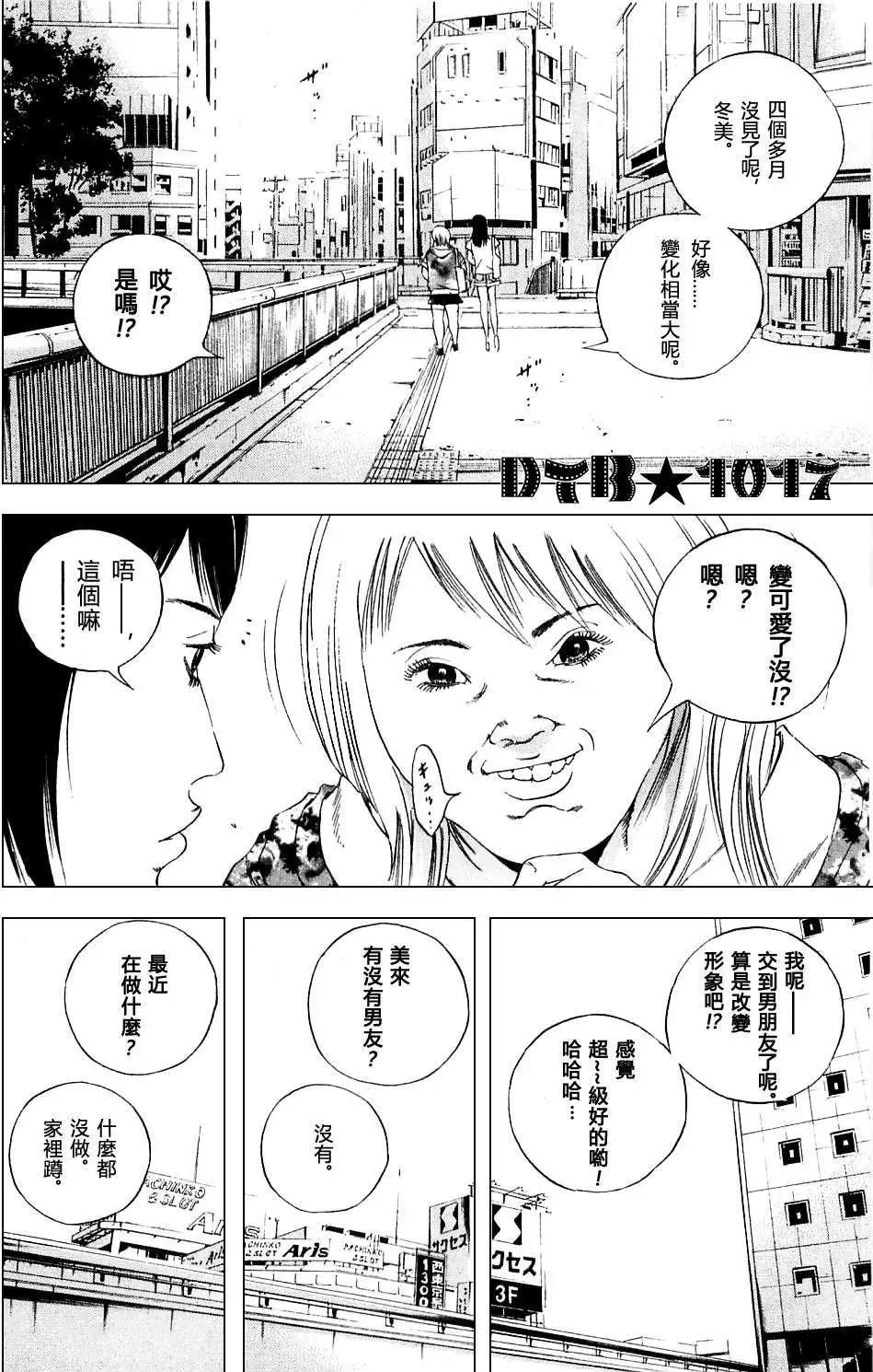 《暗金丑岛君》电影版01 第8页