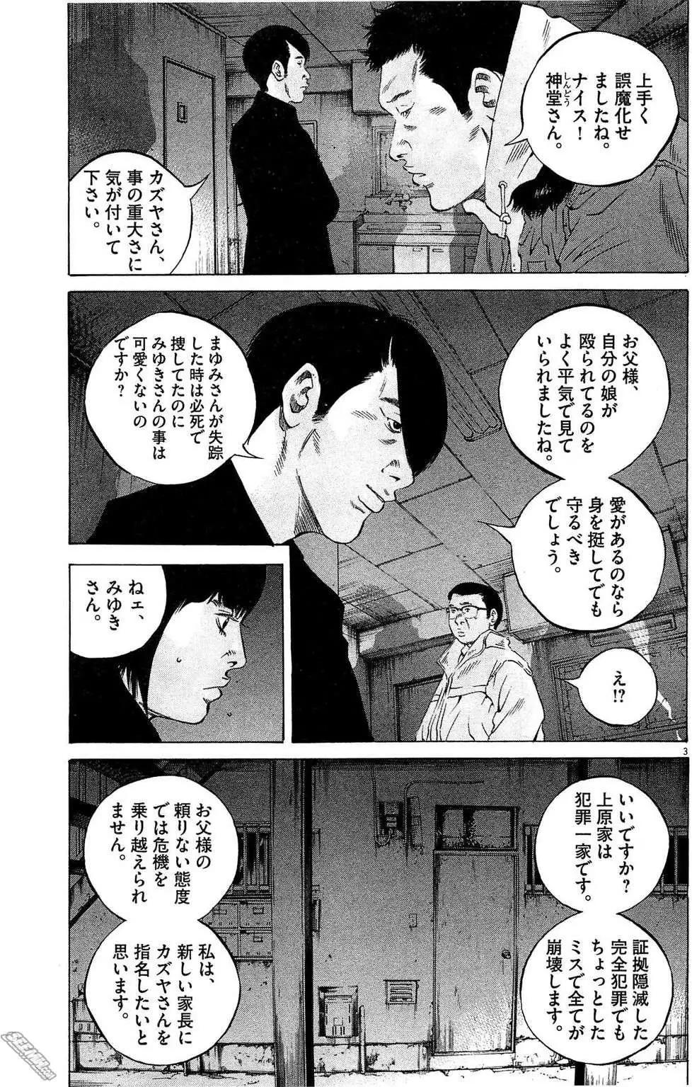 《暗金丑岛君》第28卷 日文版 第10页