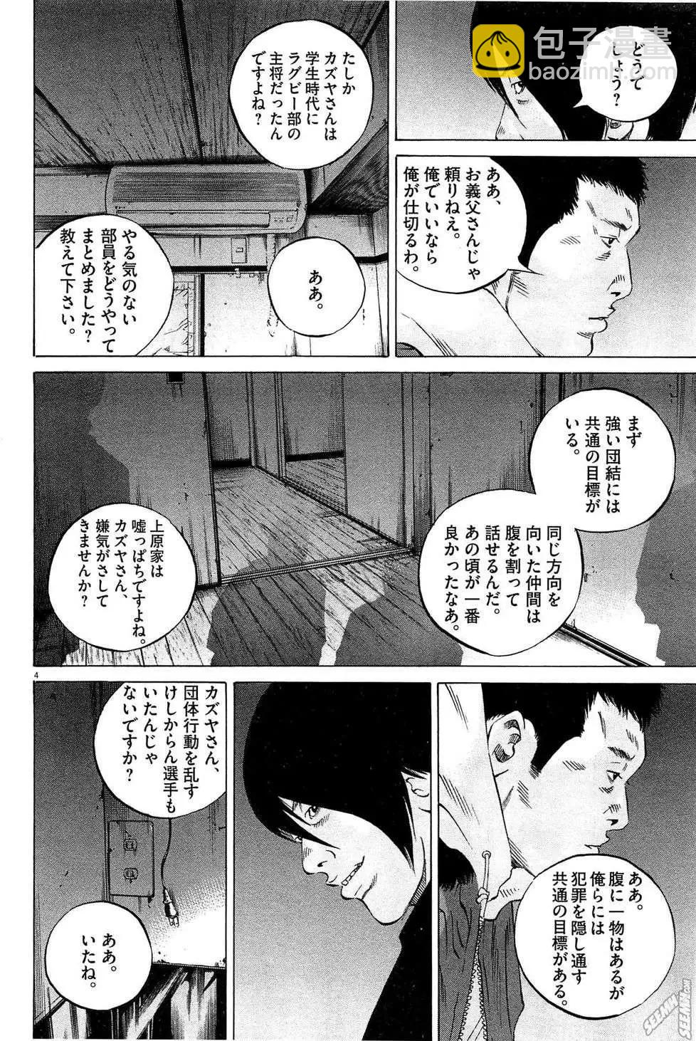 《暗金丑岛君》第28卷 日文版 第11页