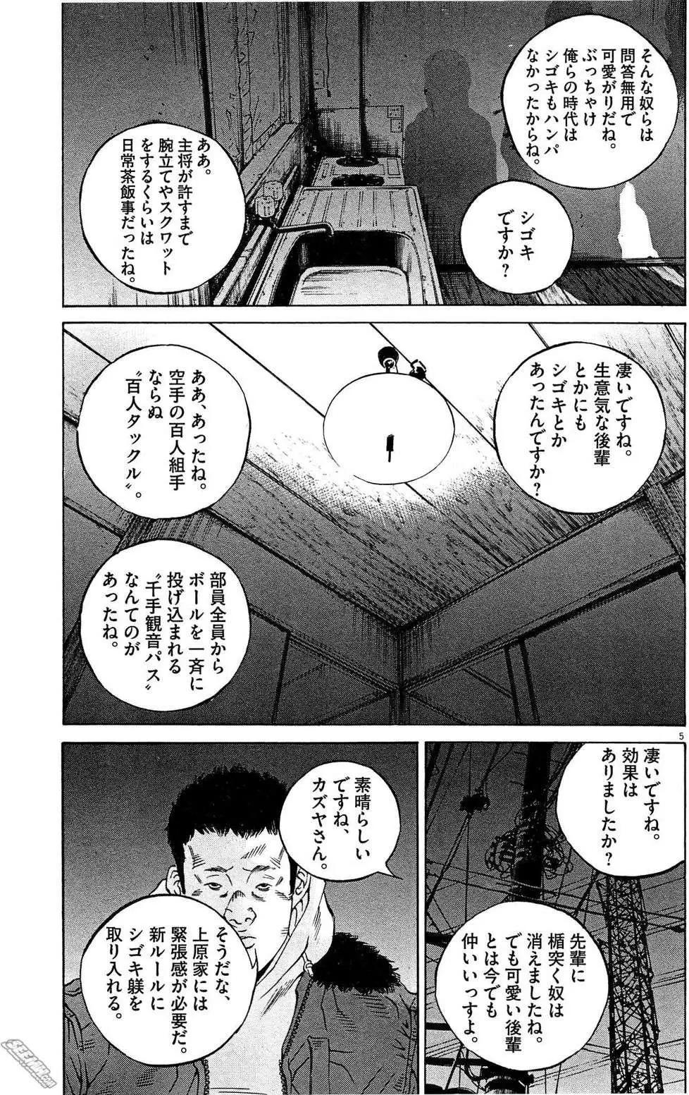 《暗金丑岛君》第28卷 日文版 第12页