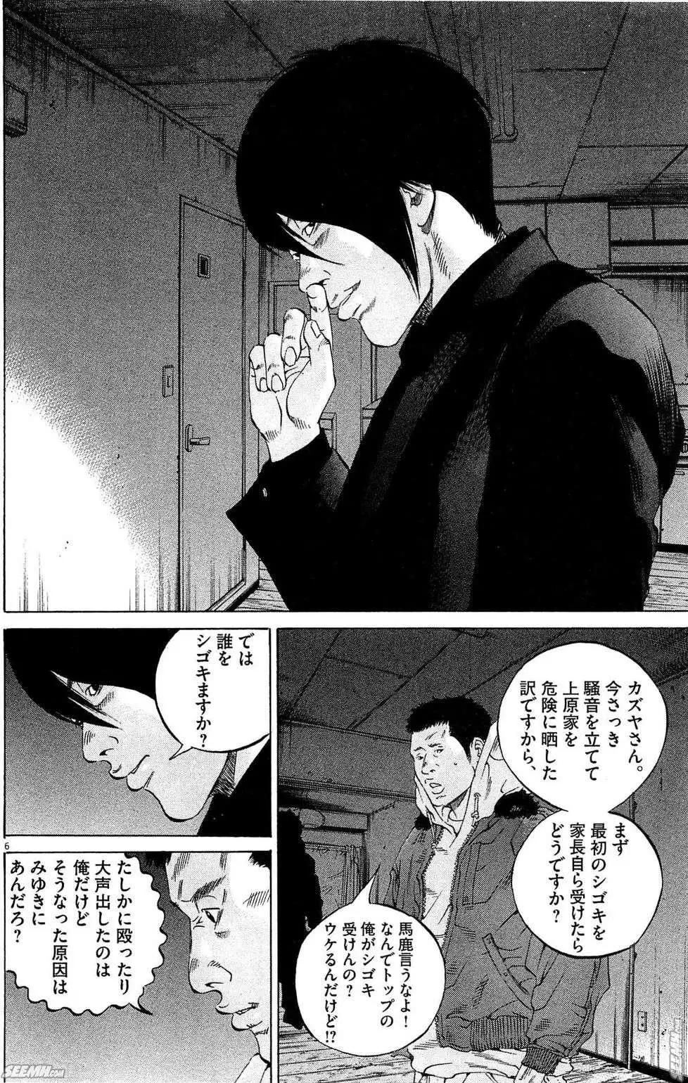 《暗金丑岛君》第28卷 日文版 第13页