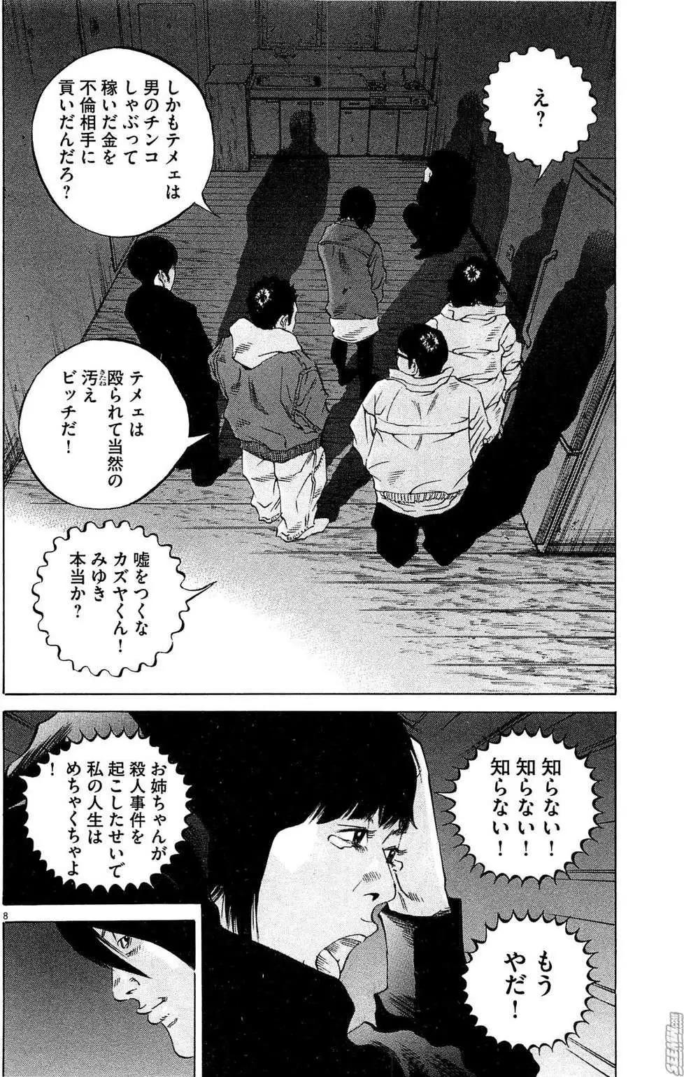 《暗金丑岛君》第28卷 日文版 第15页