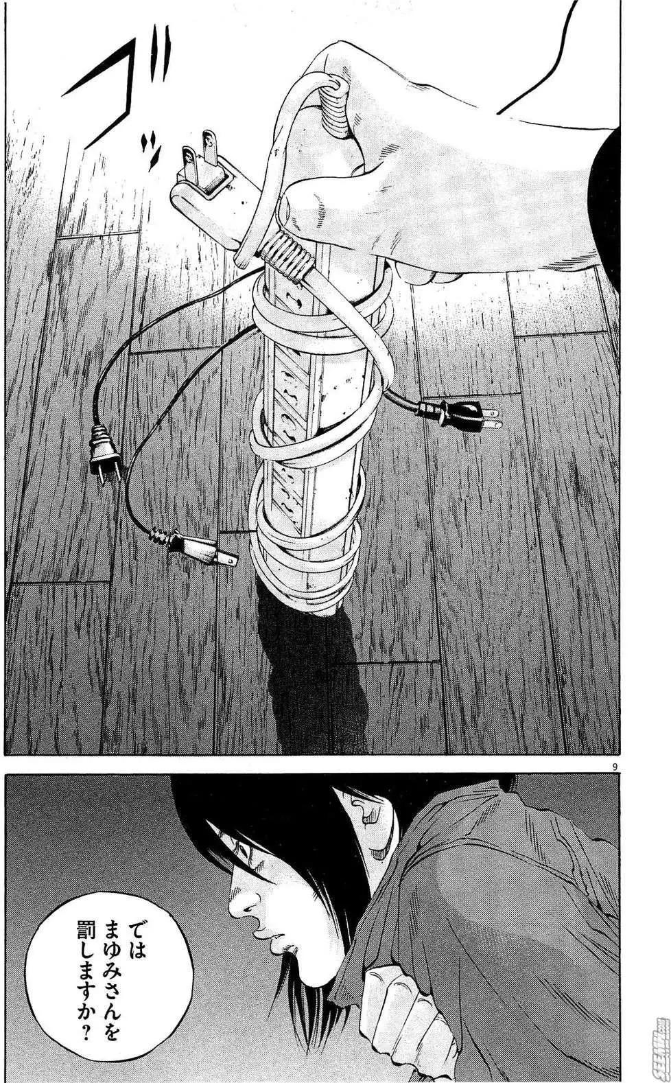 《暗金丑岛君》第28卷 日文版 第16页