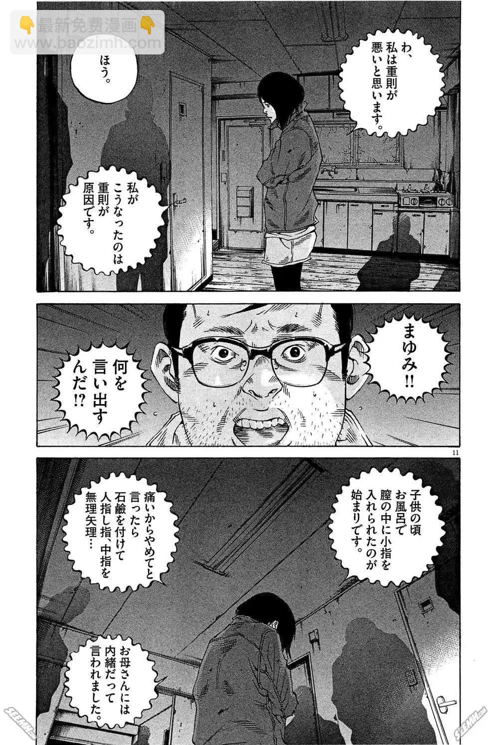 《暗金丑岛君》第28卷 日文版 第18页