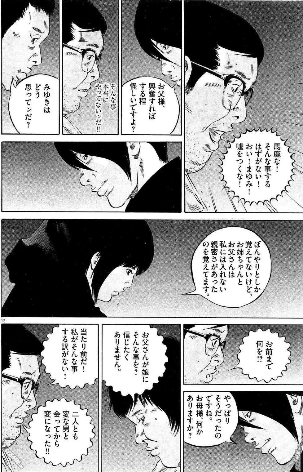 《暗金丑岛君》第28卷 日文版 第19页