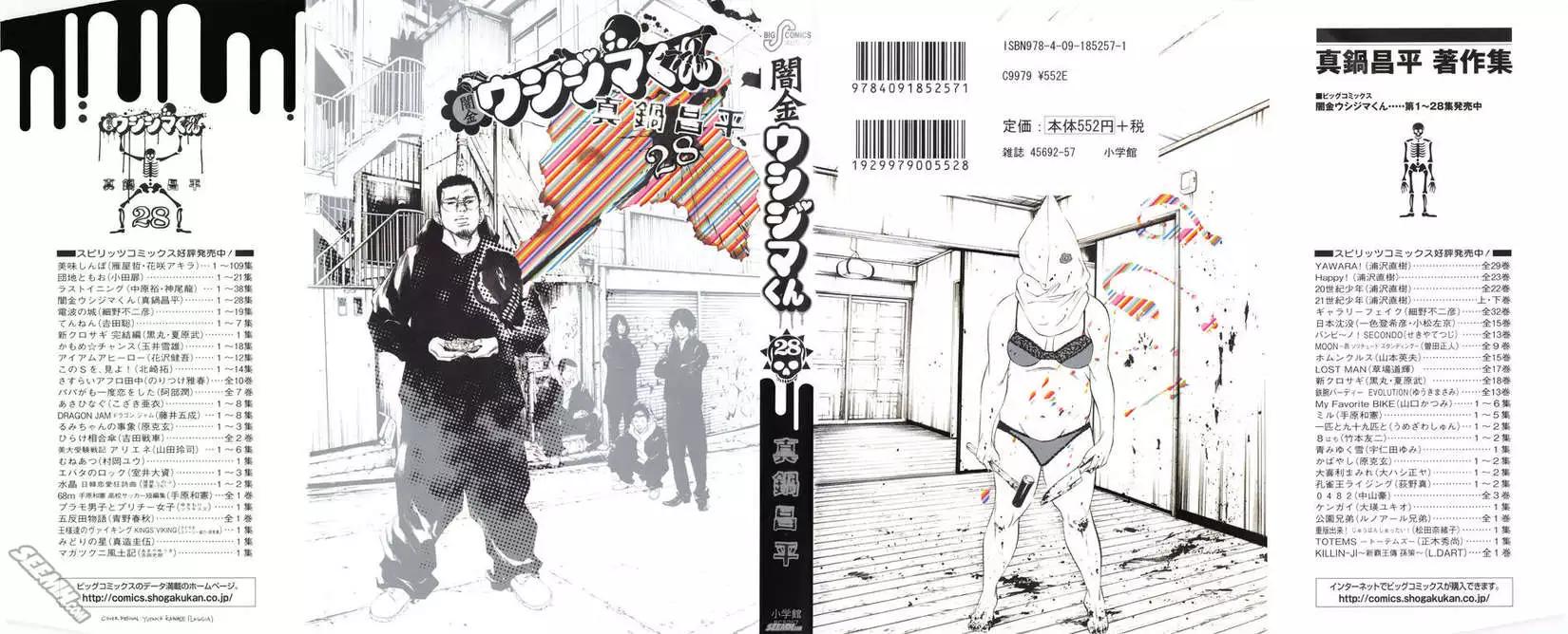 《暗金丑岛君》第28卷 日文版 第1页