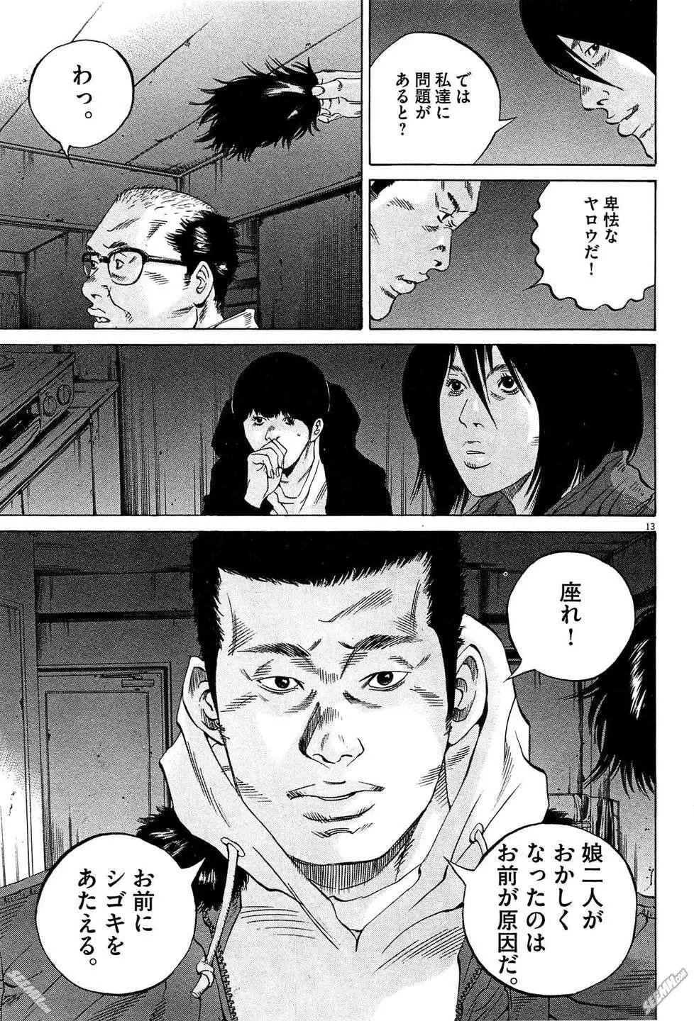 《暗金丑岛君》第28卷 日文版 第20页