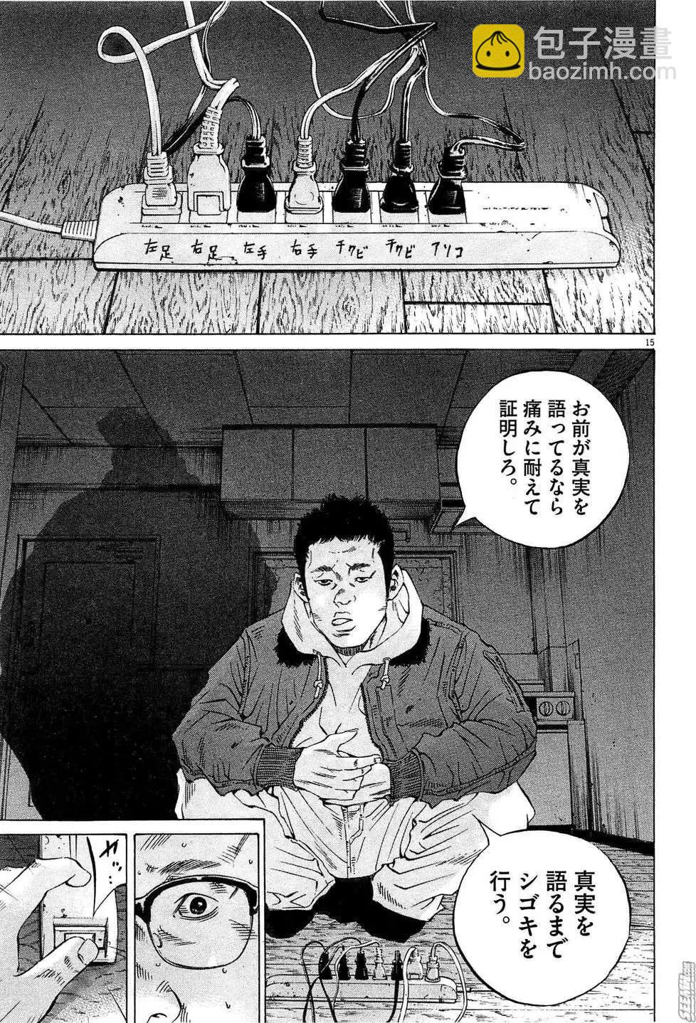《暗金丑岛君》第28卷 日文版 第22页