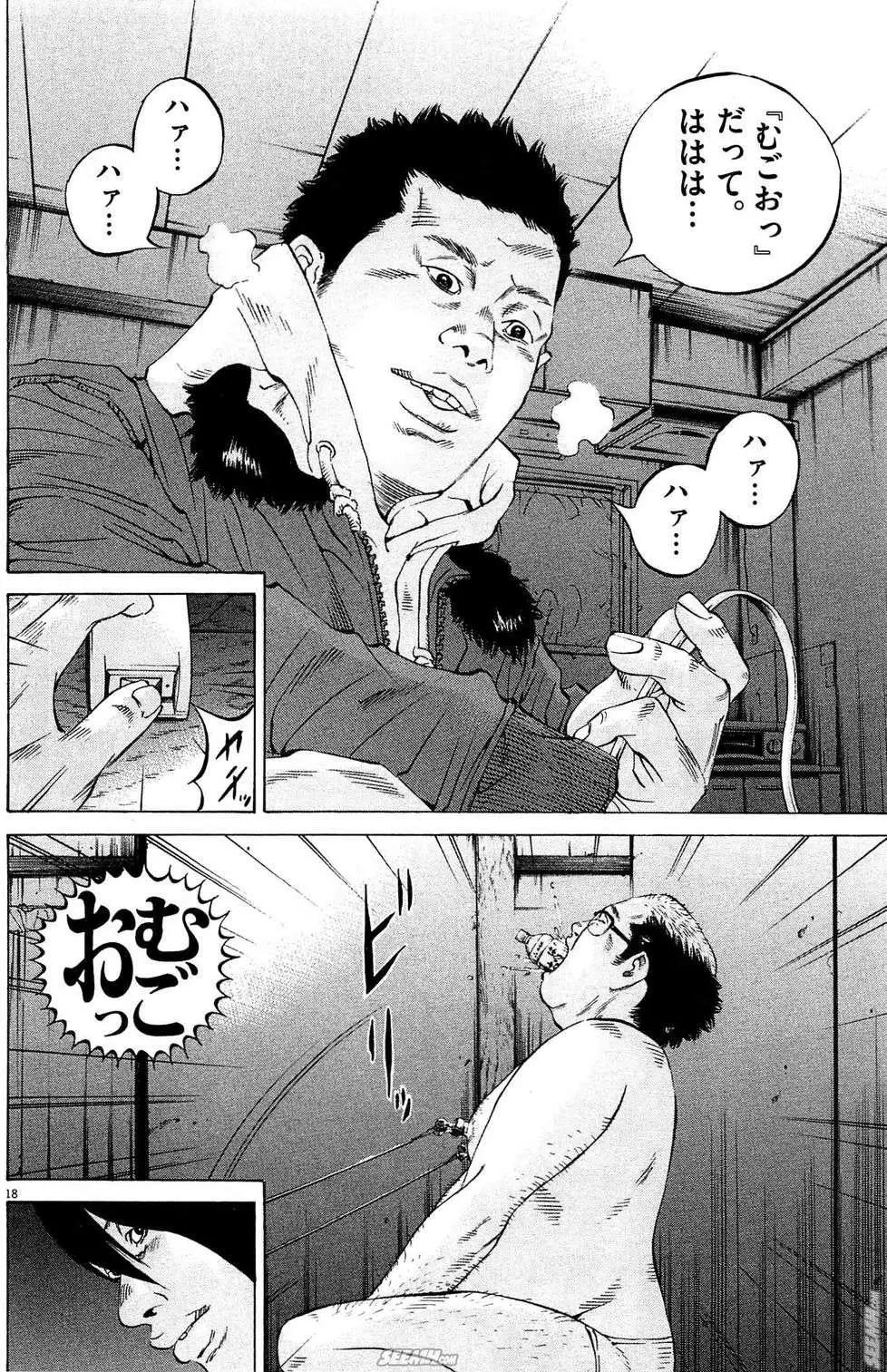 《暗金丑岛君》第28卷 日文版 第25页