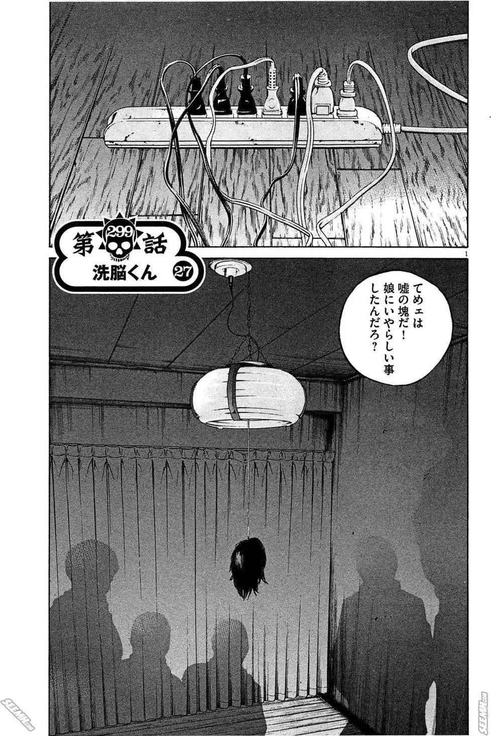《暗金丑岛君》第28卷 日文版 第26页