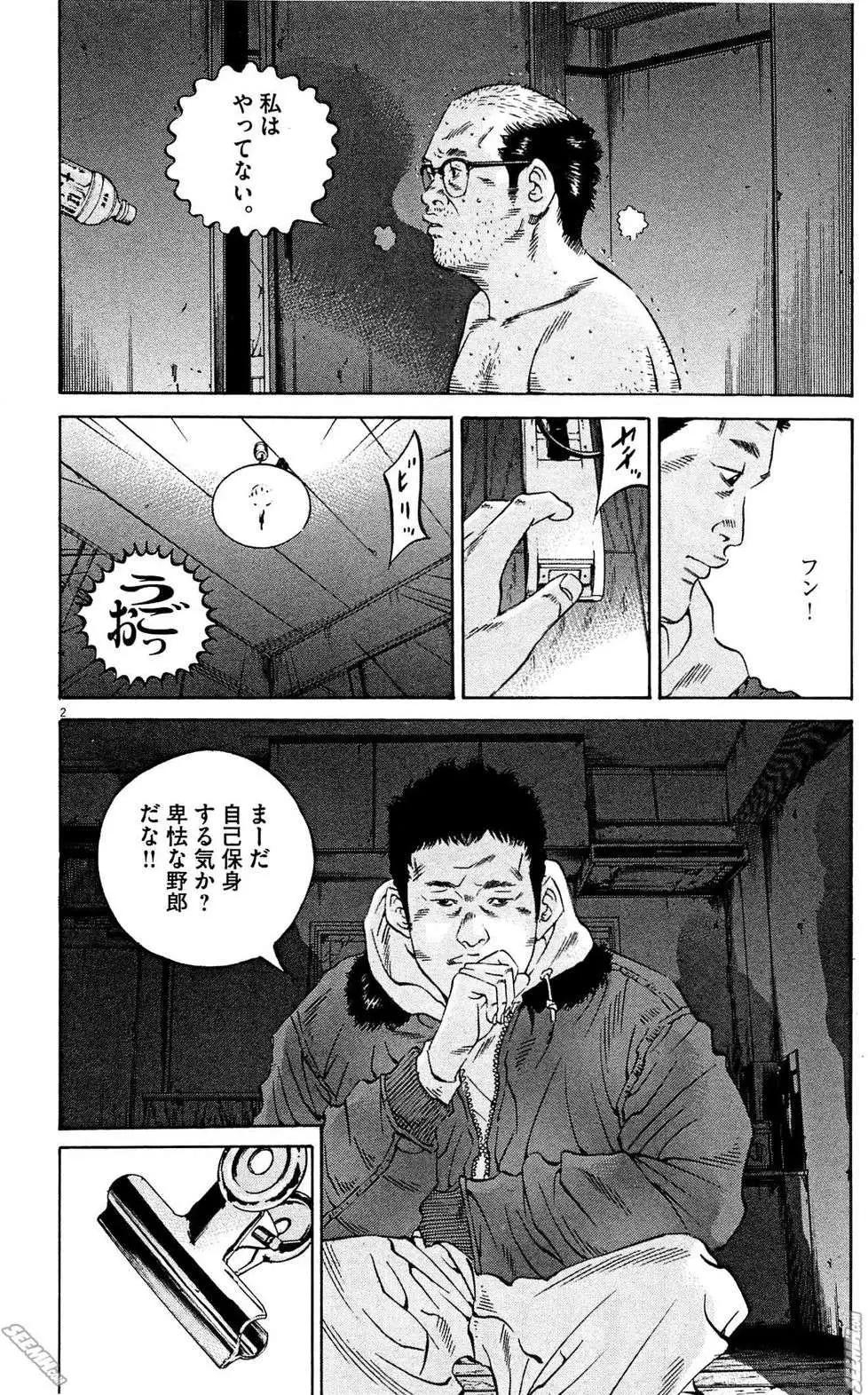 《暗金丑岛君》第28卷 日文版 第27页