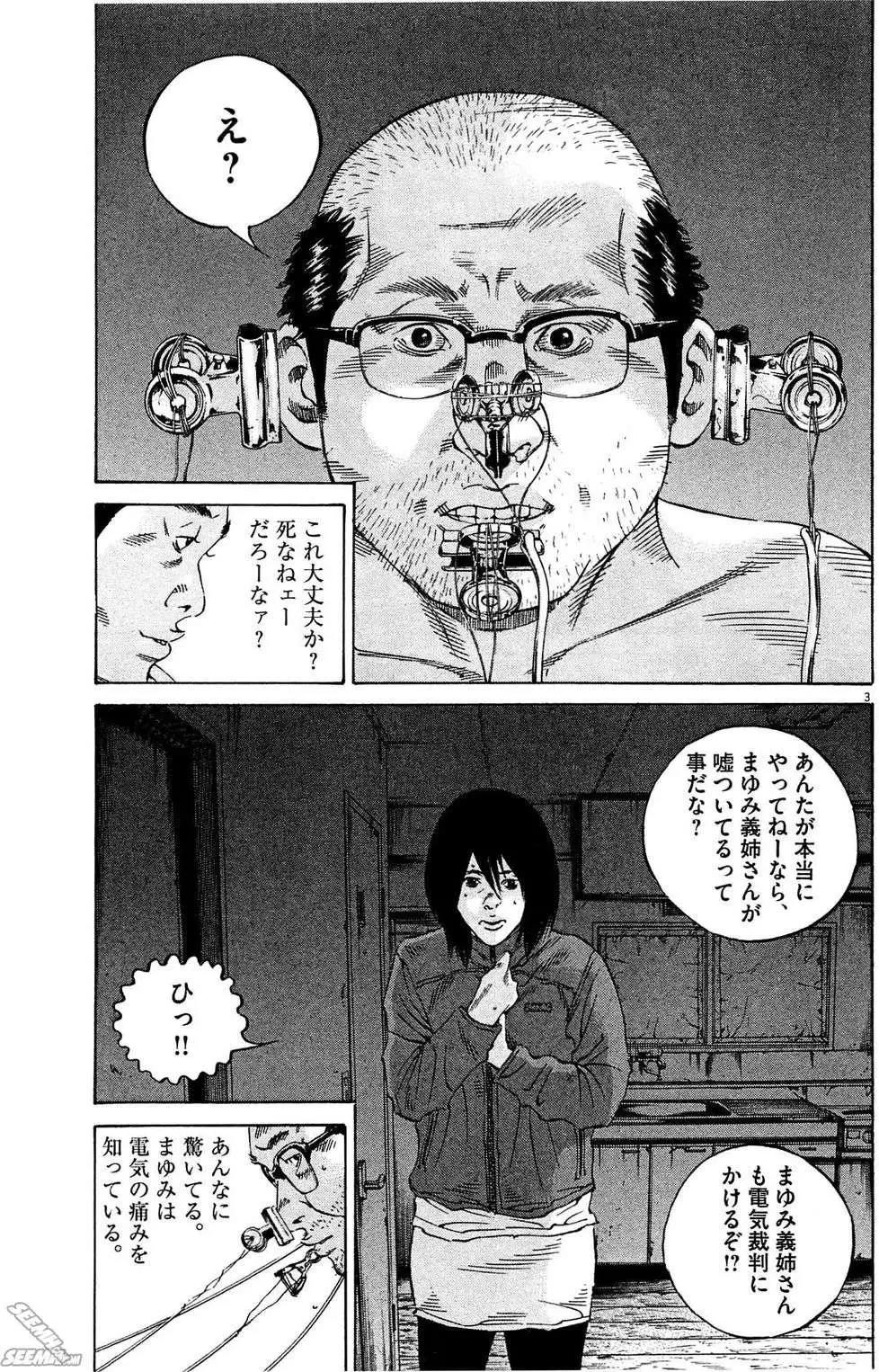 《暗金丑岛君》第28卷 日文版 第28页