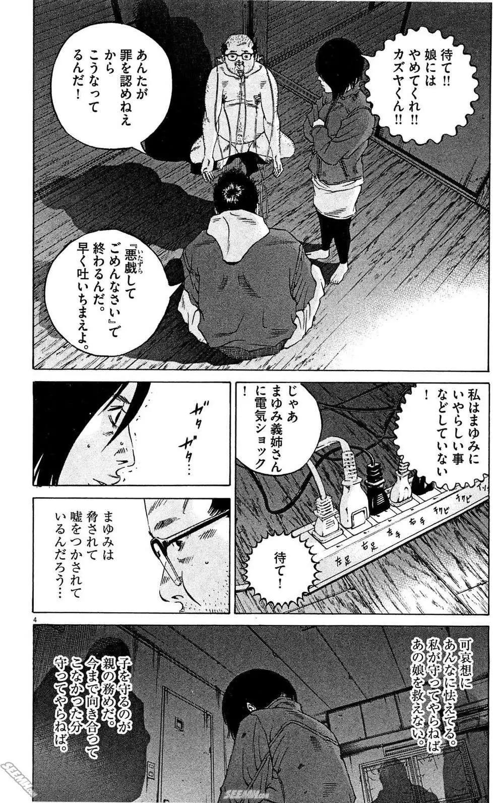 《暗金丑岛君》第28卷 日文版 第29页