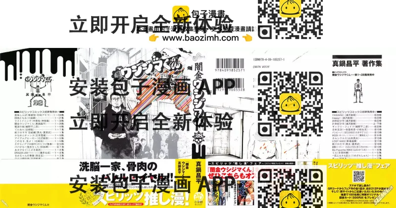《暗金丑岛君》第28卷 日文版 第2页