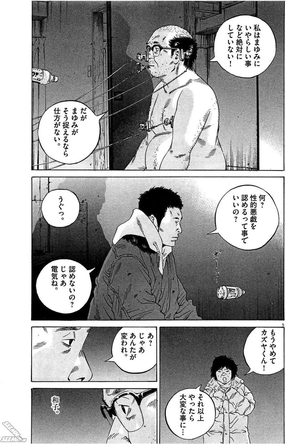 《暗金丑岛君》第28卷 日文版 第30页