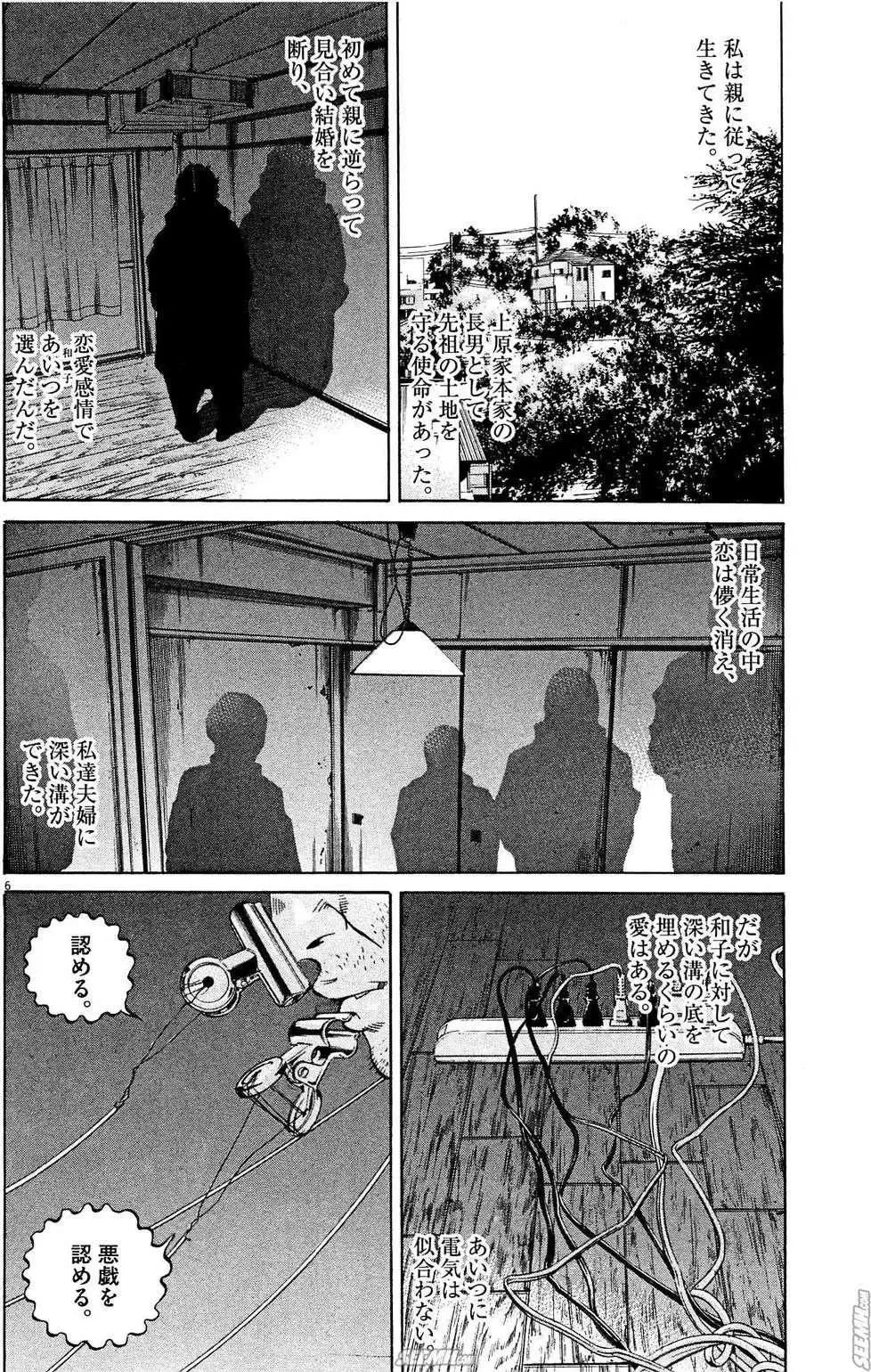 《暗金丑岛君》第28卷 日文版 第31页