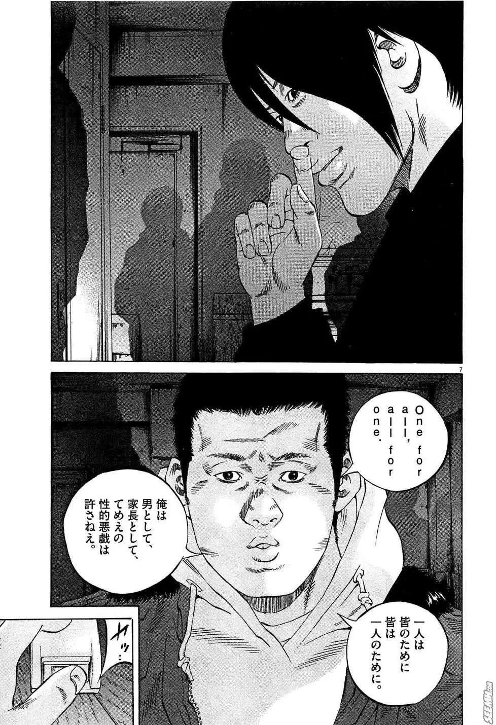 《暗金丑岛君》第28卷 日文版 第32页