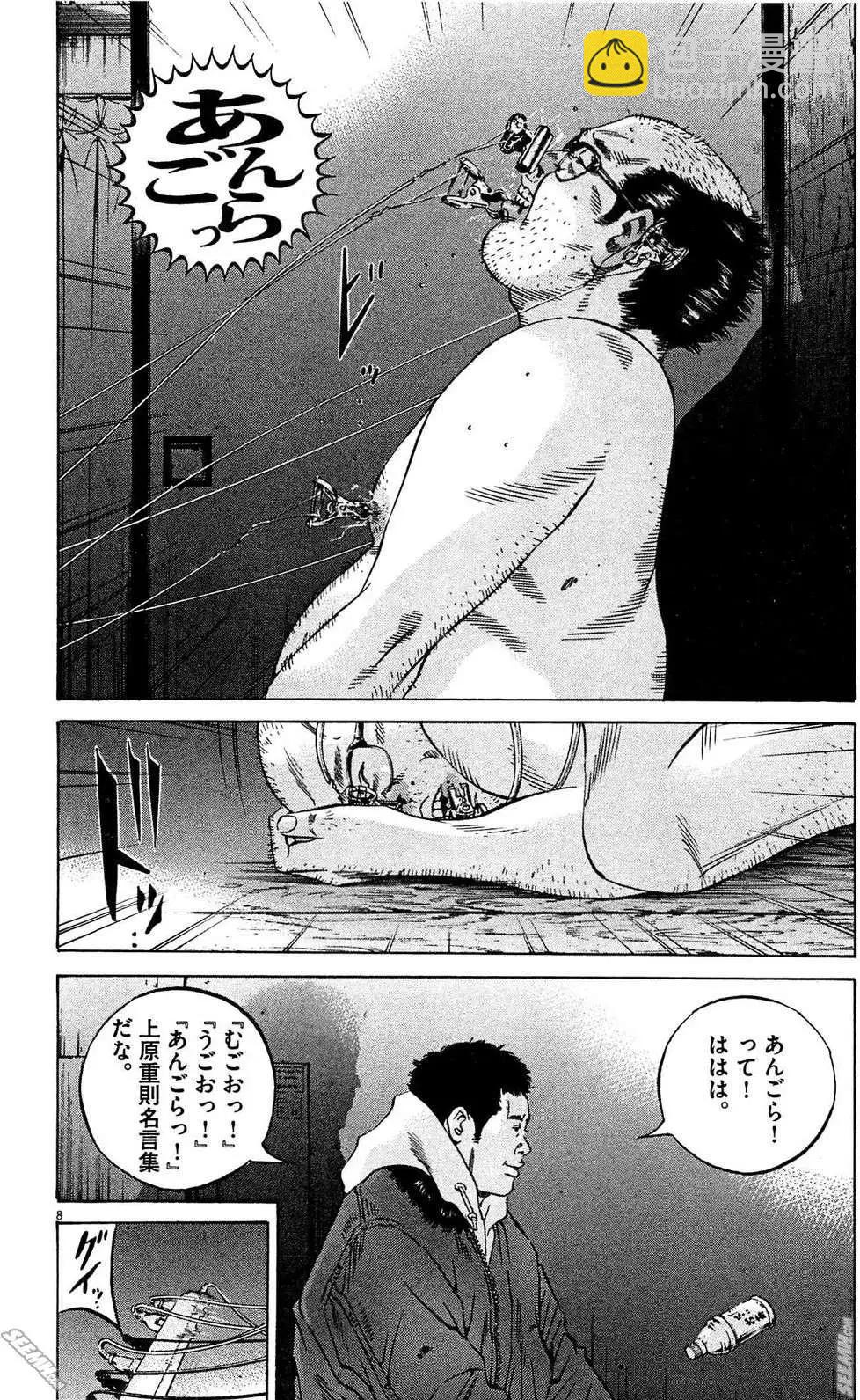 《暗金丑岛君》第28卷 日文版 第33页