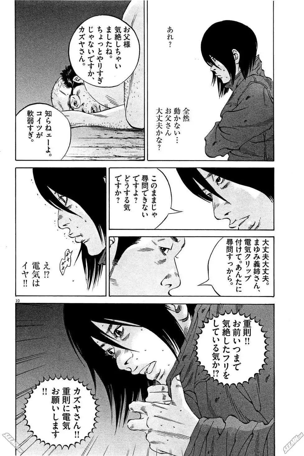 《暗金丑岛君》第28卷 日文版 第35页
