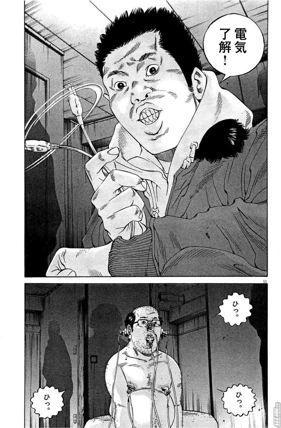 《暗金丑岛君》第28卷 日文版 第36页