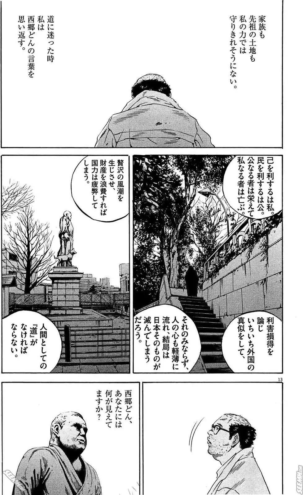 《暗金丑岛君》第28卷 日文版 第38页