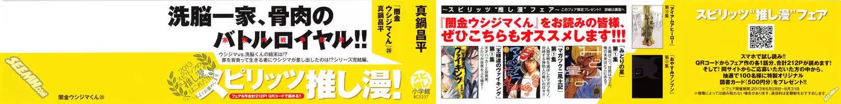 《暗金丑岛君》第28卷 日文版 第3页