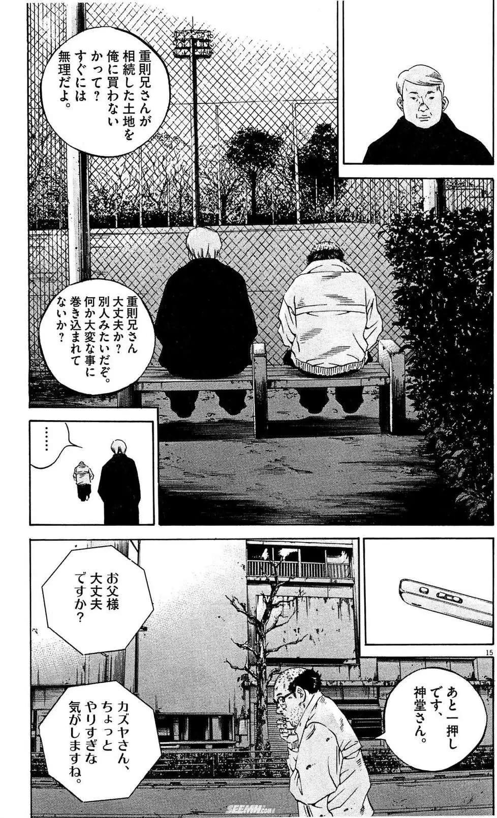 《暗金丑岛君》第28卷 日文版 第40页