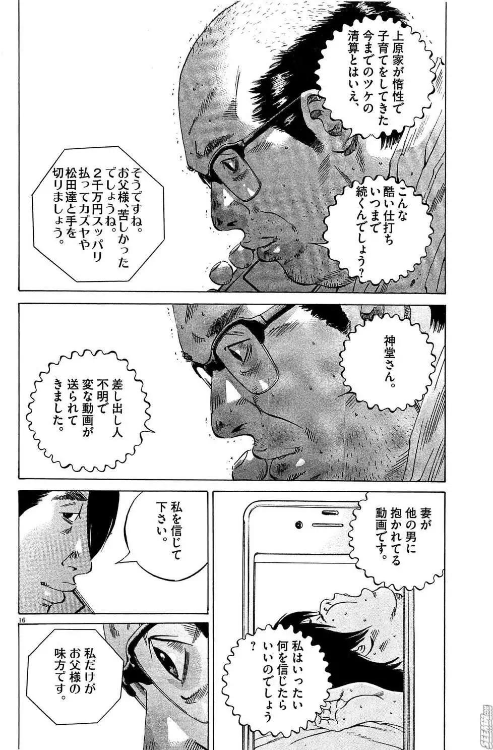 《暗金丑岛君》第28卷 日文版 第41页