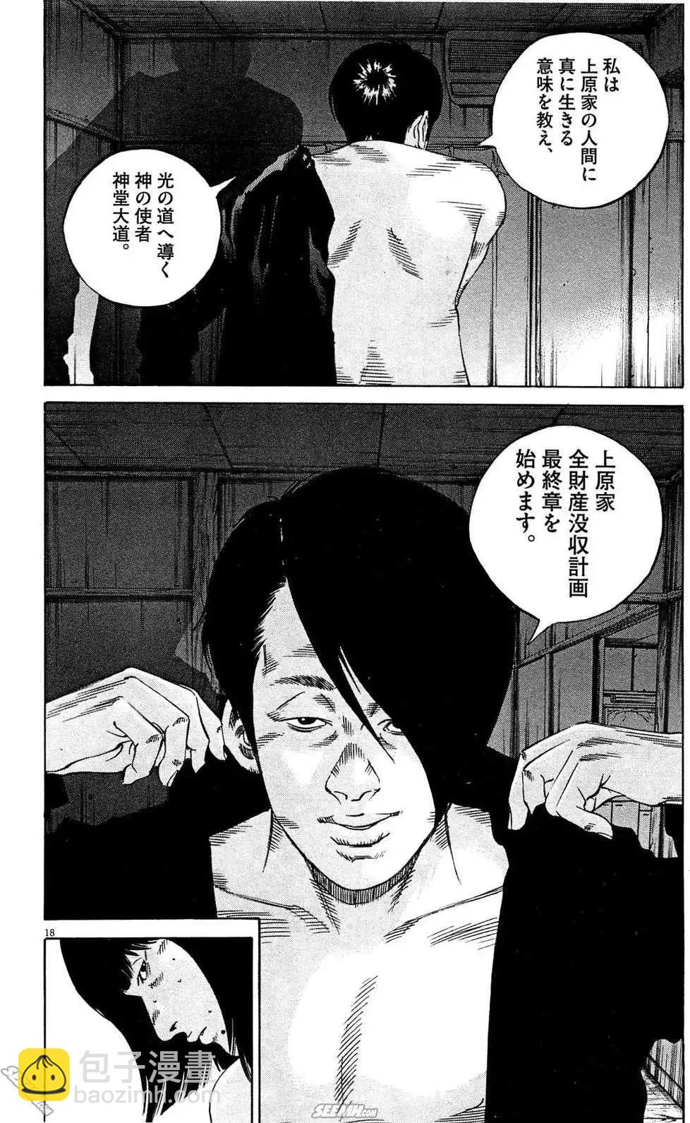 《暗金丑岛君》第28卷 日文版 第43页