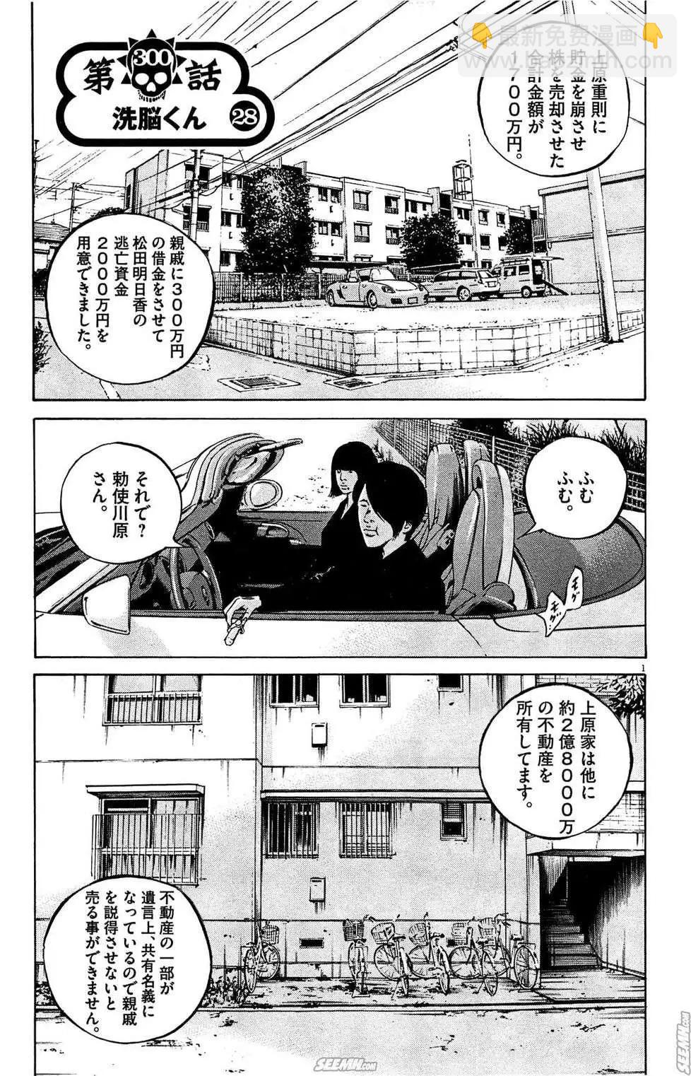 《暗金丑岛君》第28卷 日文版 第44页