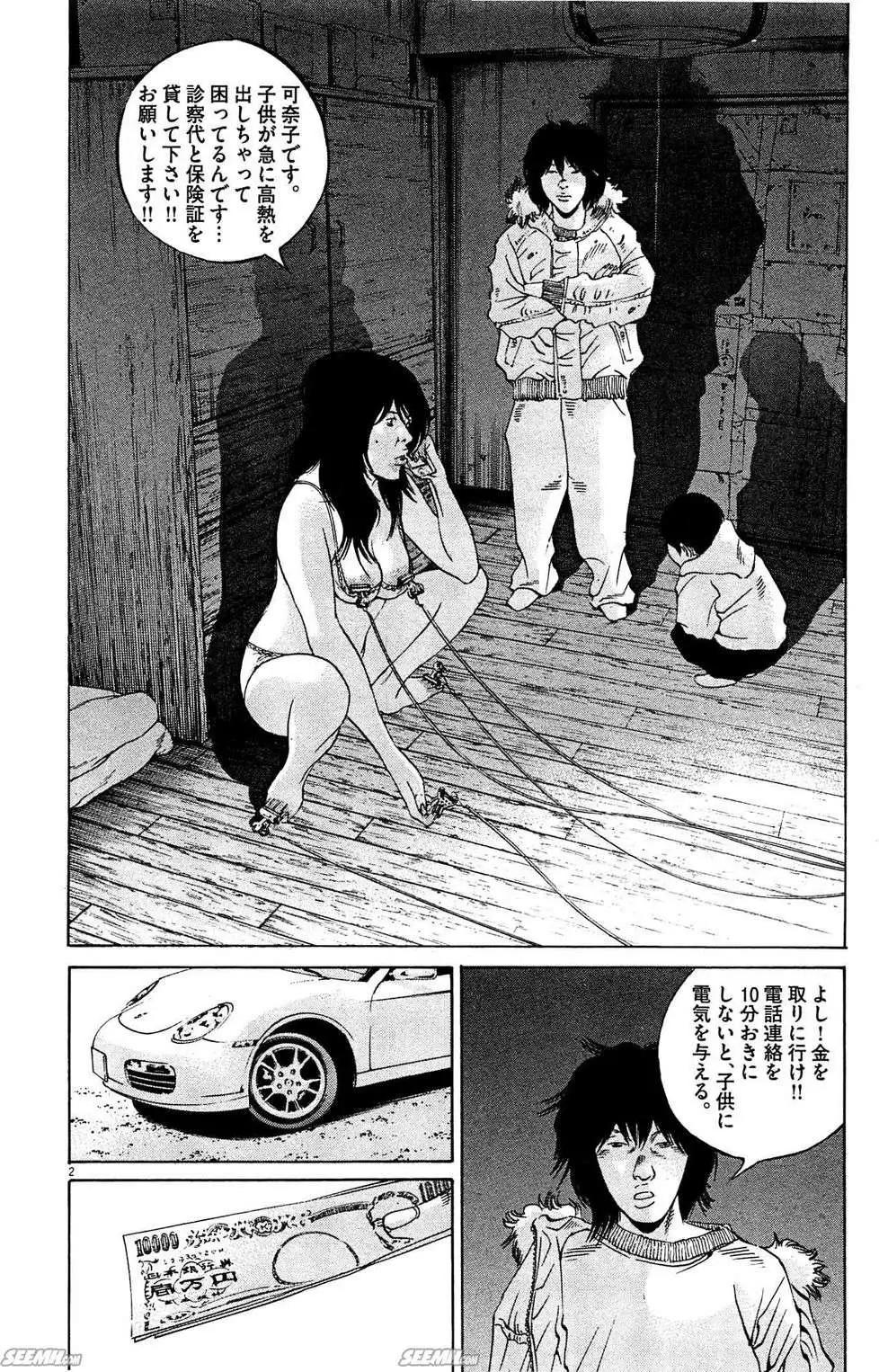 《暗金丑岛君》第28卷 日文版 第45页