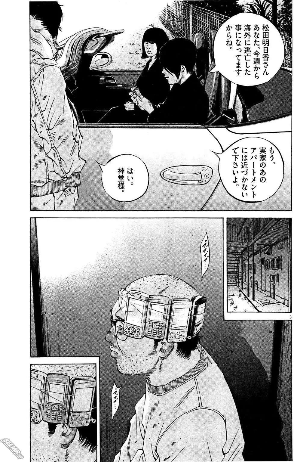 《暗金丑岛君》第28卷 日文版 第46页