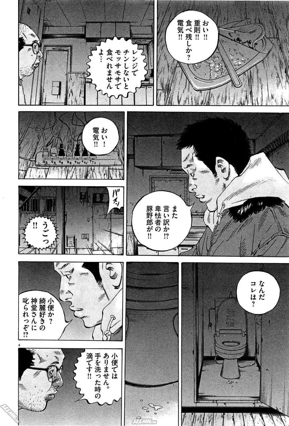 《暗金丑岛君》第28卷 日文版 第47页