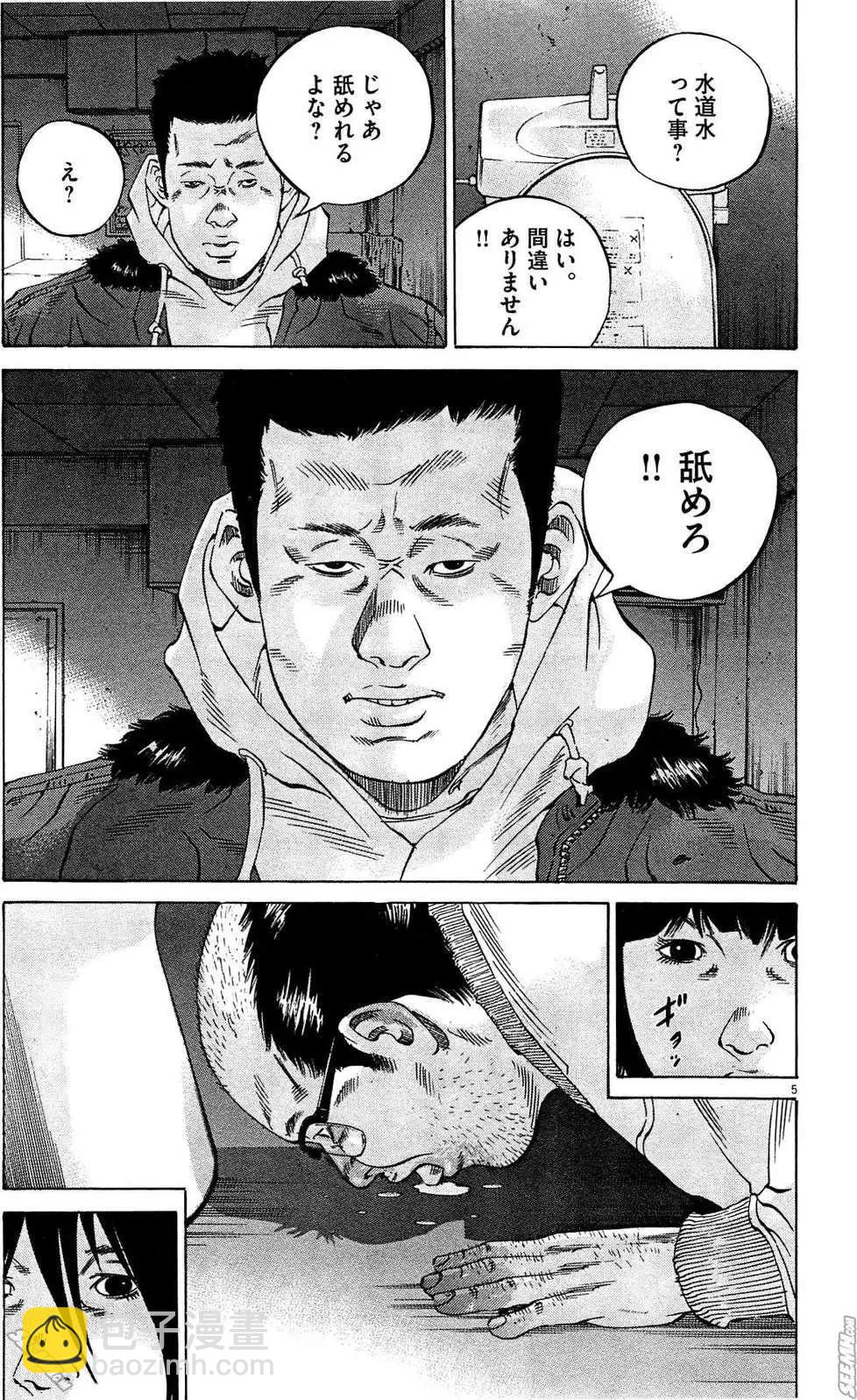 《暗金丑岛君》第28卷 日文版 第48页