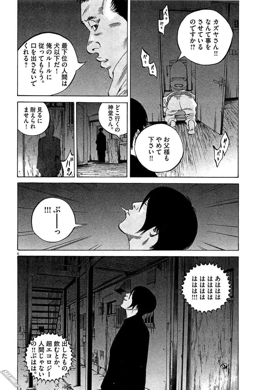 《暗金丑岛君》第28卷 日文版 第49页